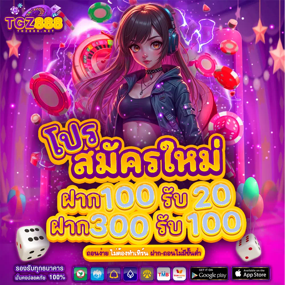 tgz888 โปรโมชั่น